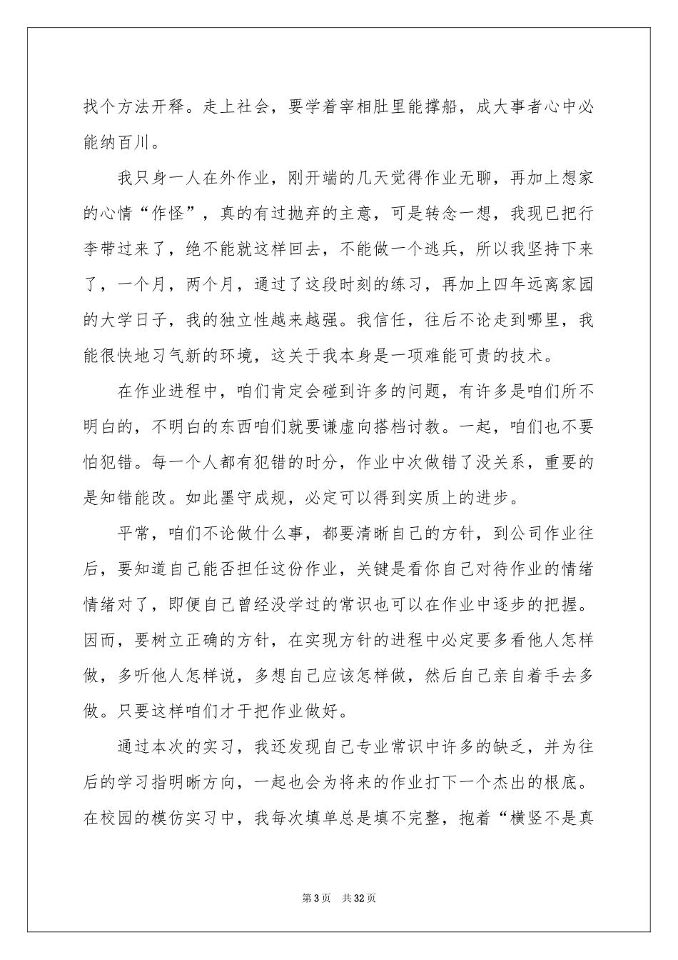 外贸专业实习报告合集九篇_第3页