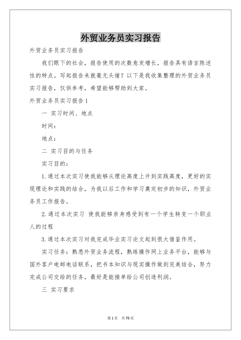 外贸业务员实习报告_第1页