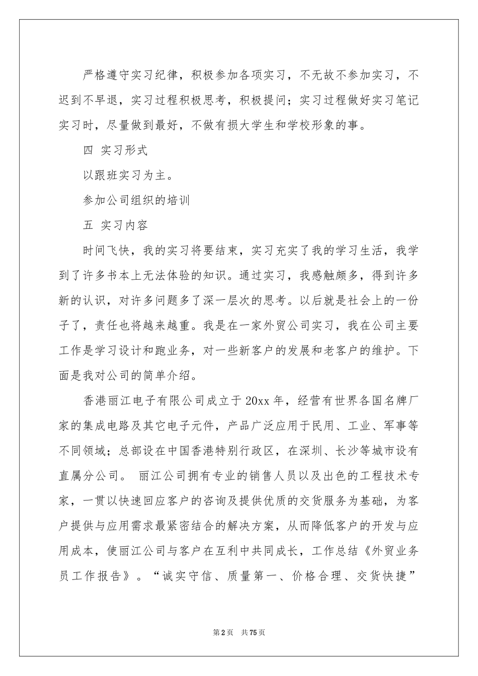 外贸业务员实习报告_第2页