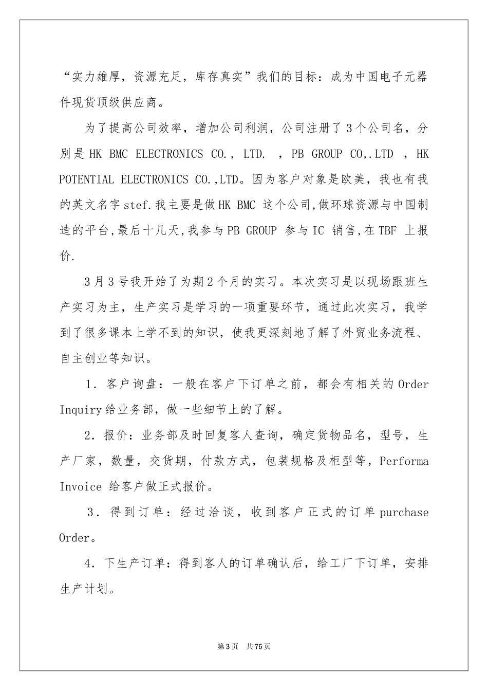 外贸业务员实习报告_第3页