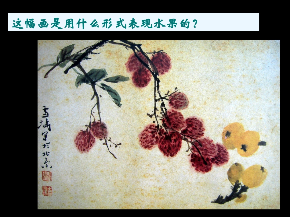 人美四年级上册第11课--画水果_第2页