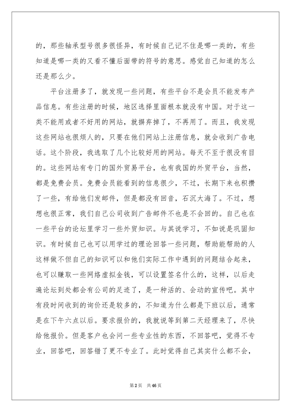 外贸业务员工作参考总结范本_第2页