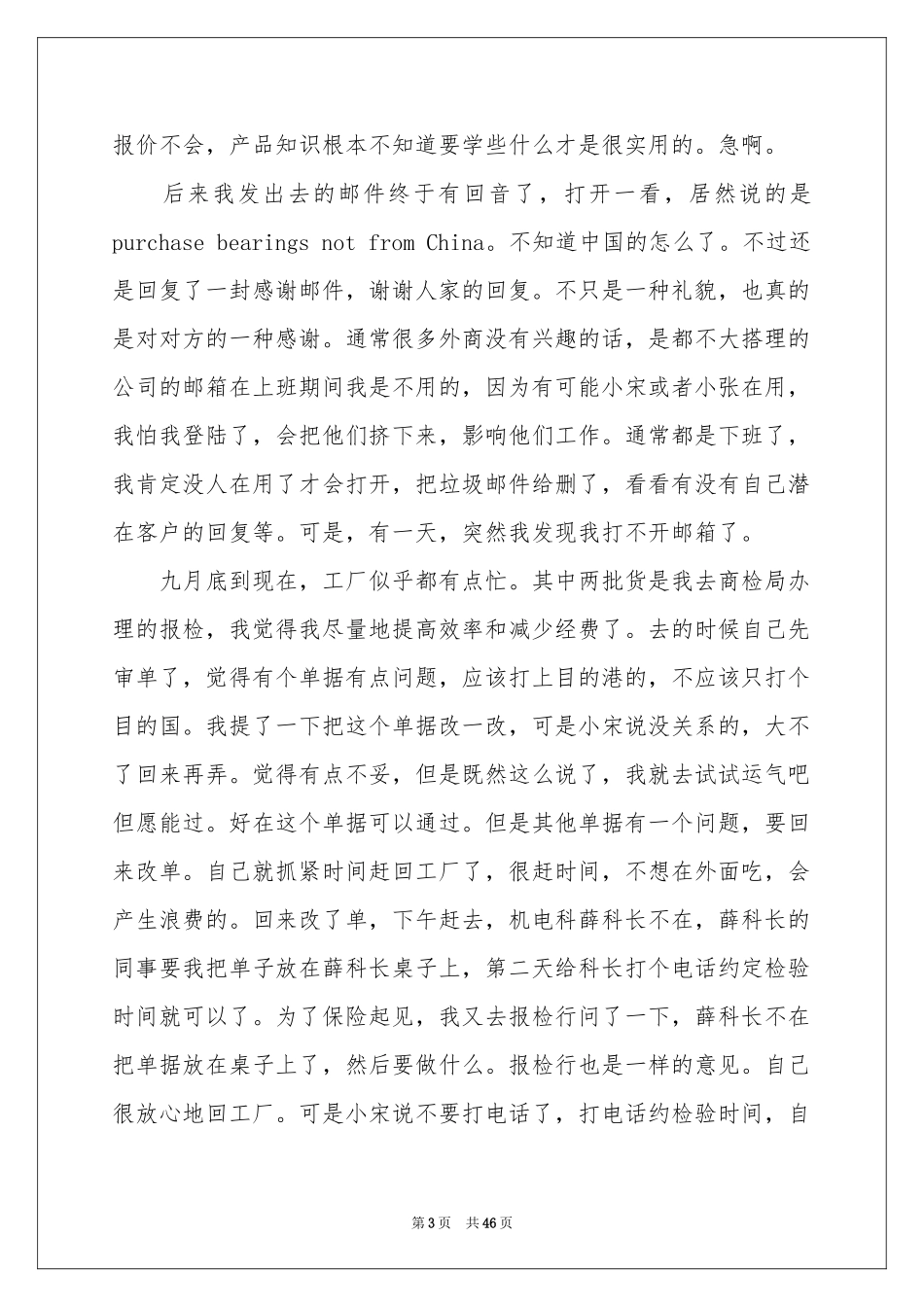 外贸业务员工作参考总结范本_第3页