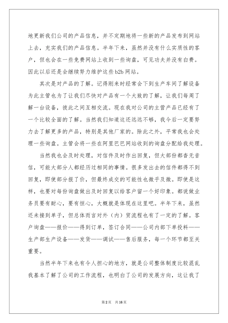 外贸下半年工作参考总结_第2页