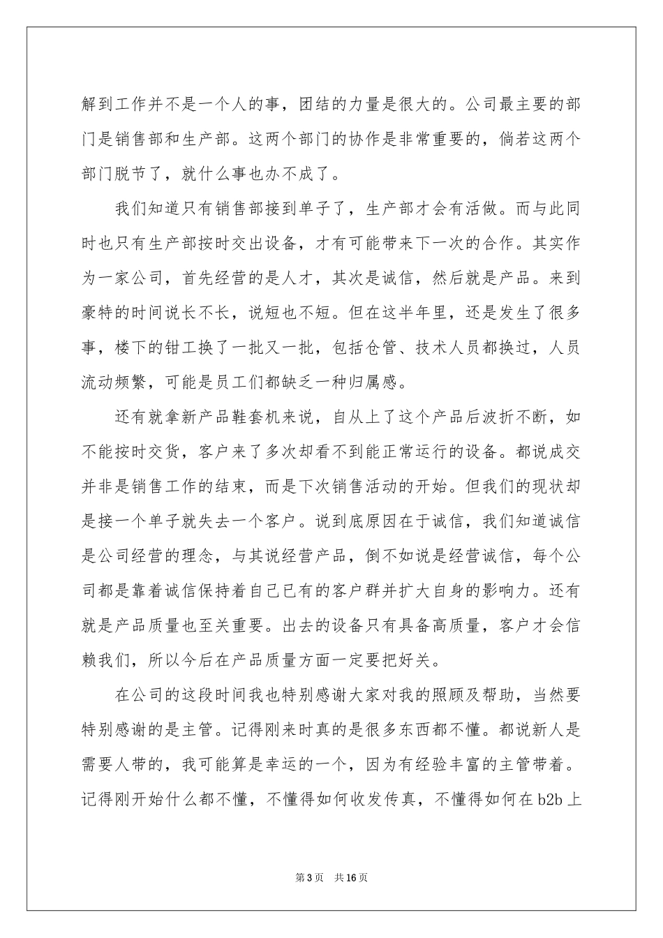 外贸下半年工作参考总结_第3页