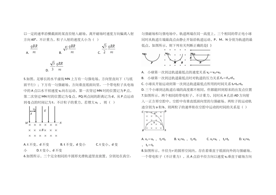 人教版高二物理选修3-1：36带电粒子在匀强磁场中运动对点训练_第2页