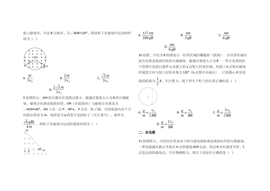 人教版高二物理选修3-1：36带电粒子在匀强磁场中运动对点训练_第3页