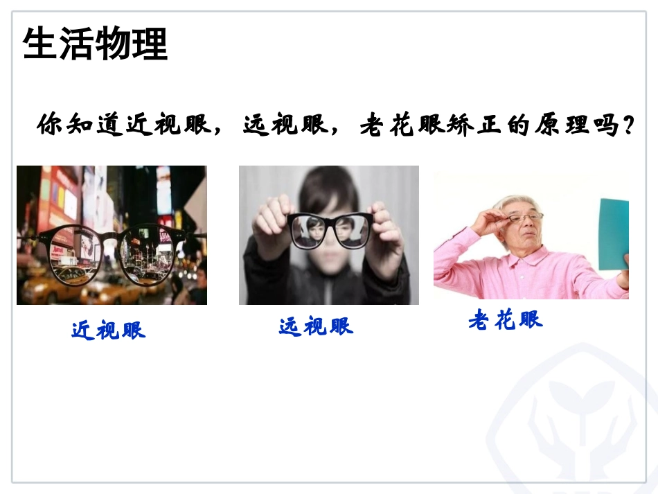 眼镜和眼镜--精品课件_第3页