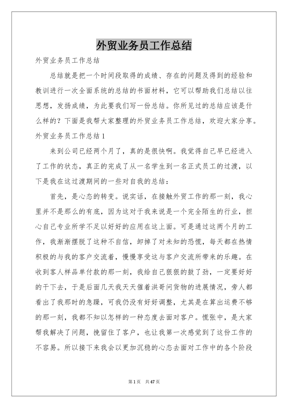 外贸业务员工作参考总结_第1页