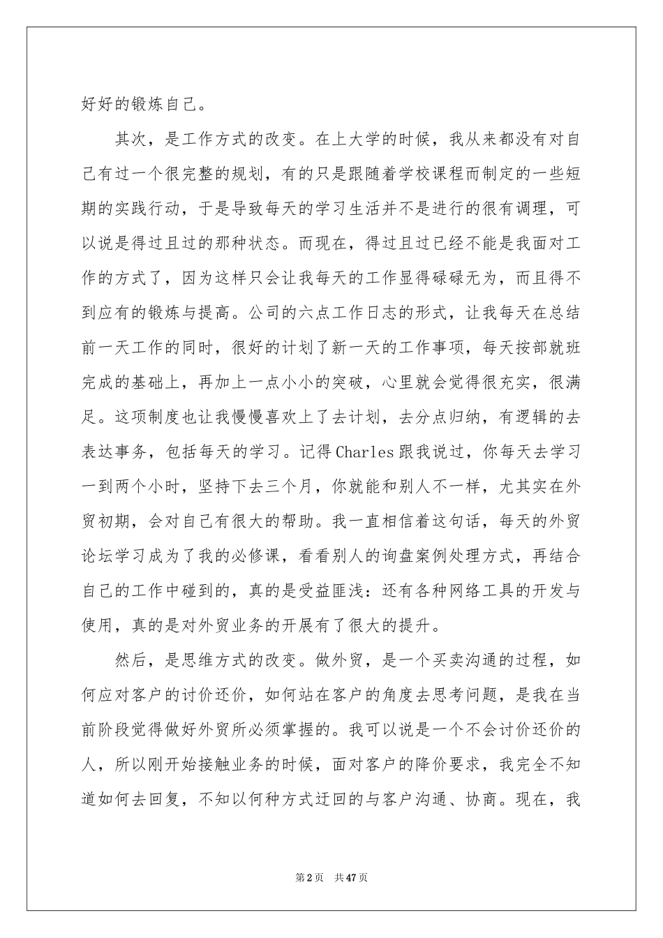 外贸业务员工作参考总结_第2页