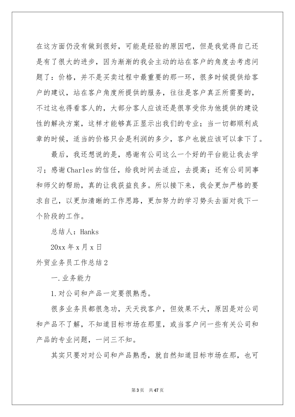 外贸业务员工作参考总结_第3页