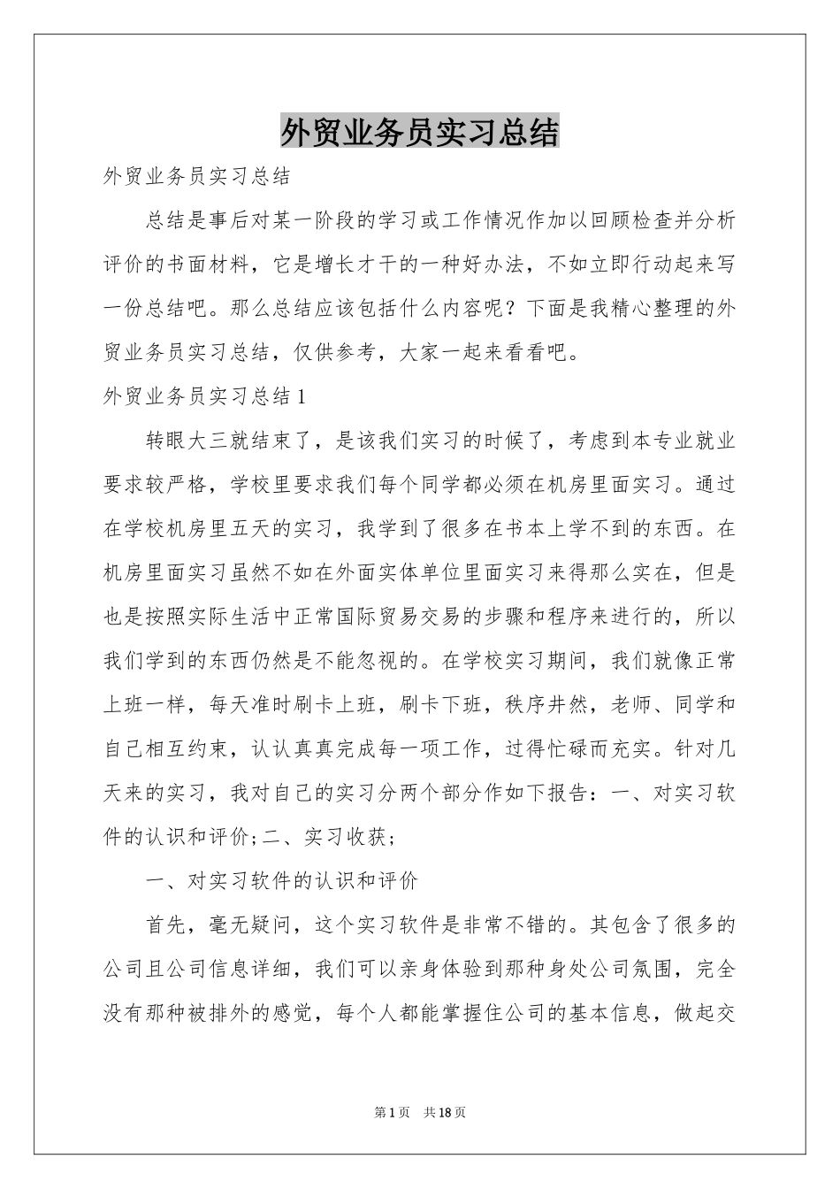 外贸业务员实习参考总结_第1页