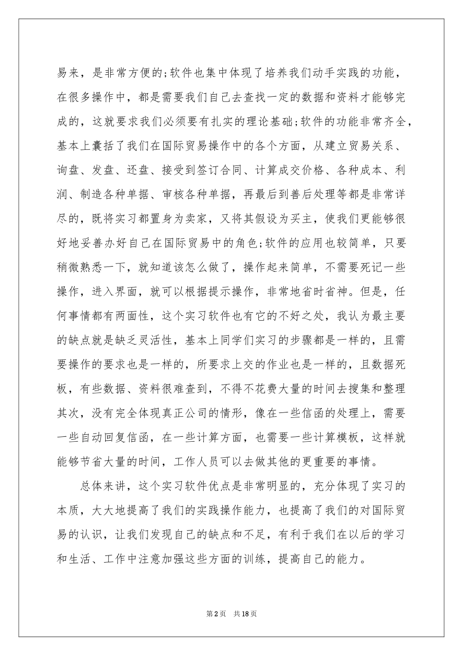 外贸业务员实习参考总结_第2页