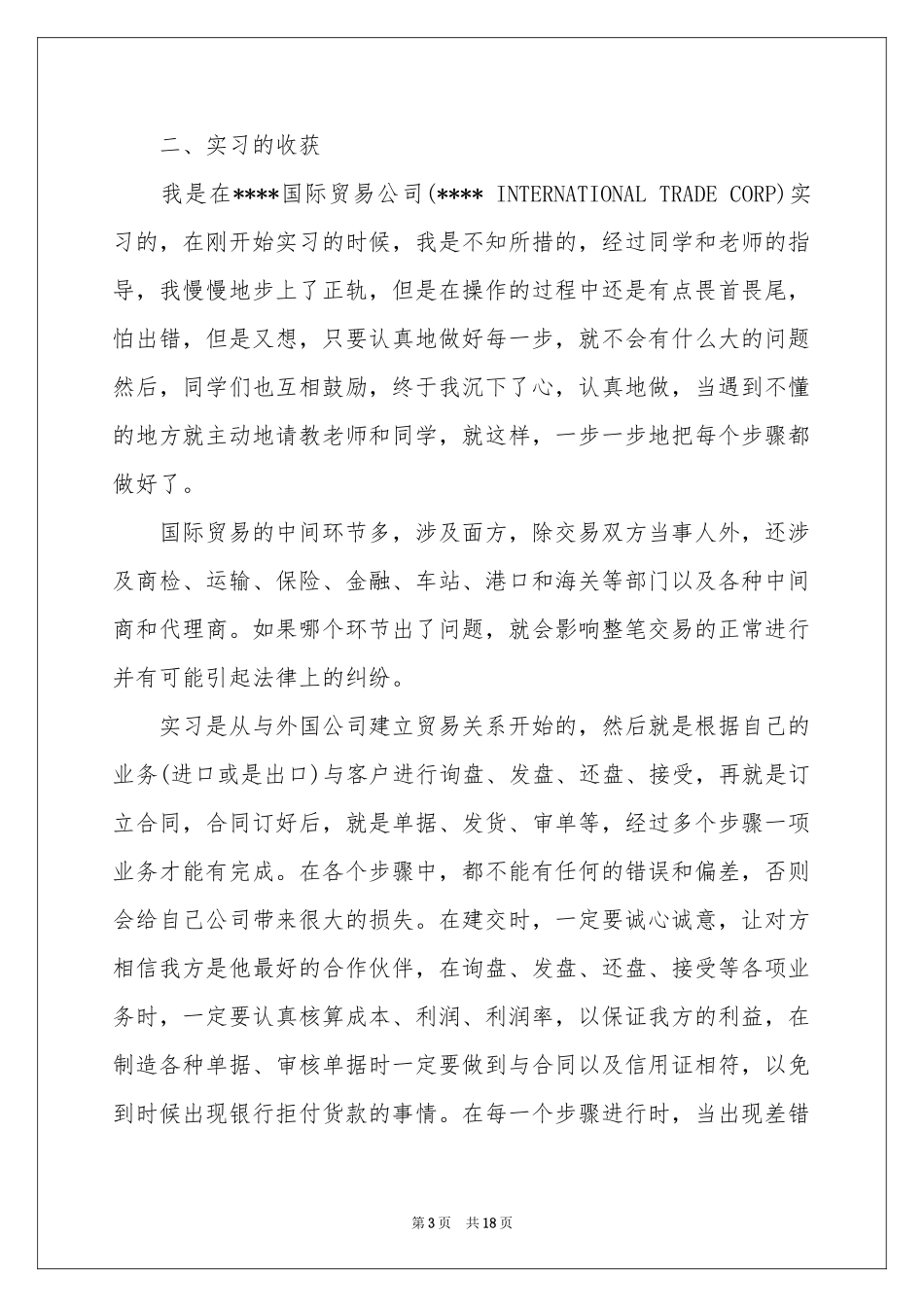 外贸业务员实习参考总结_第3页