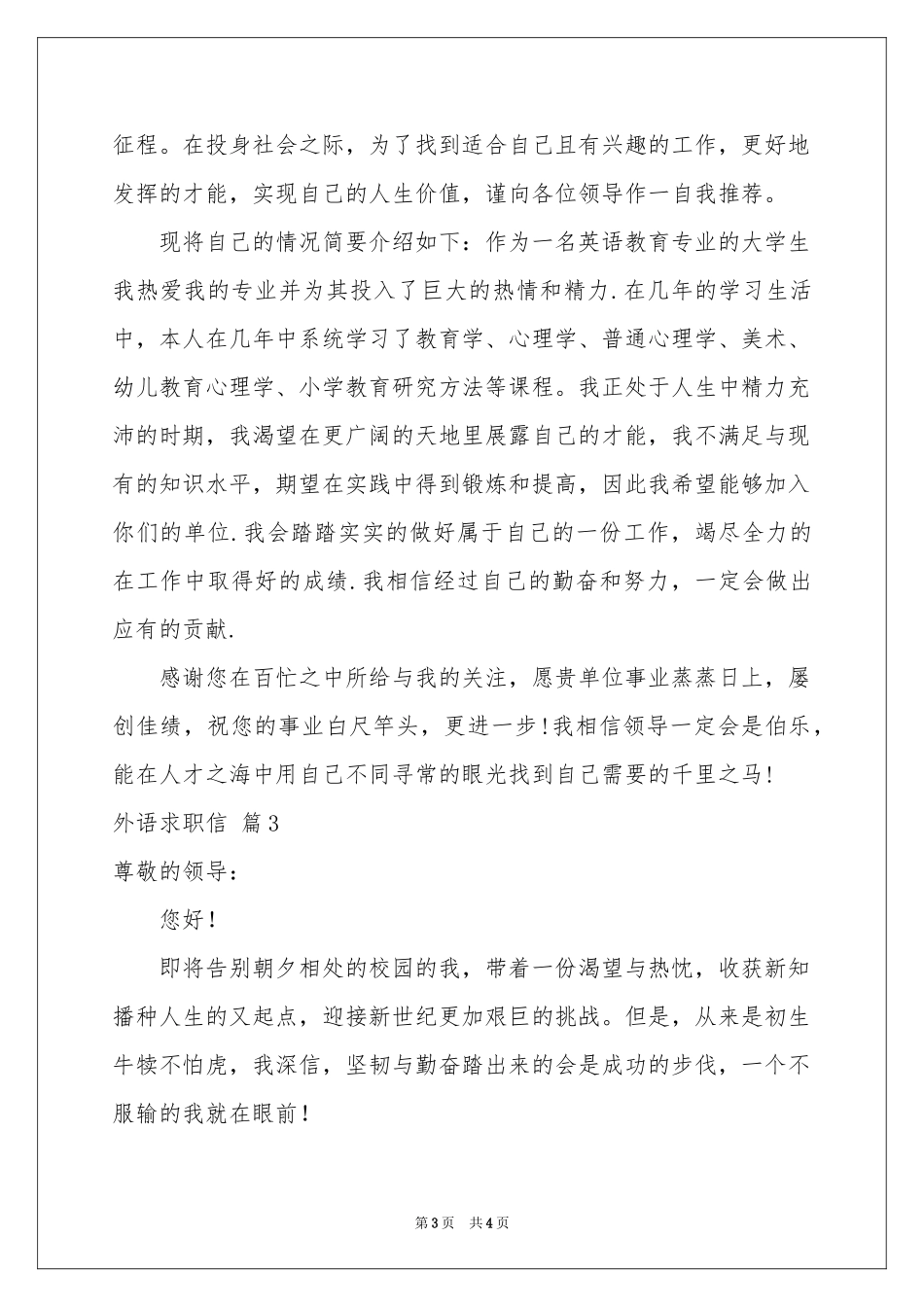 外语求职信集合三篇_第3页