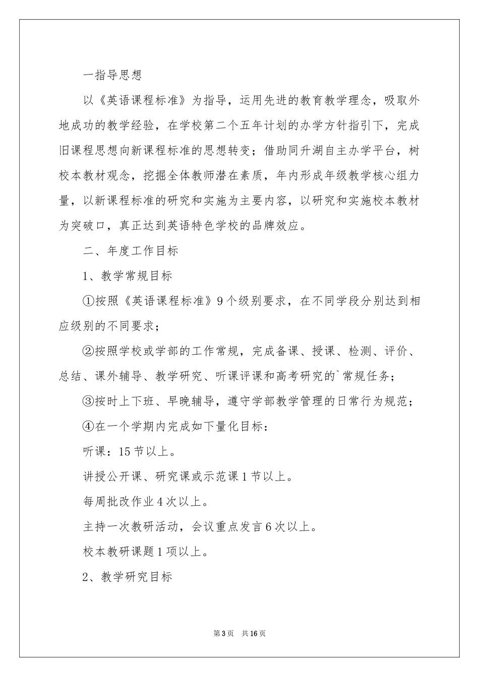 外语工作参考计划7篇_第3页