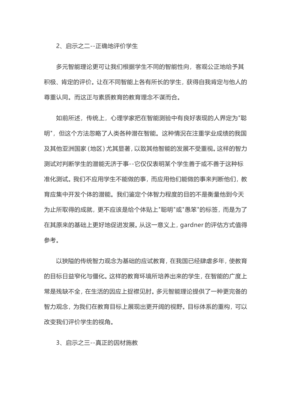 多元智能理论对素质教育的几点启示_第2页