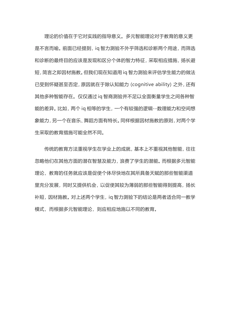 多元智能理论对素质教育的几点启示_第3页