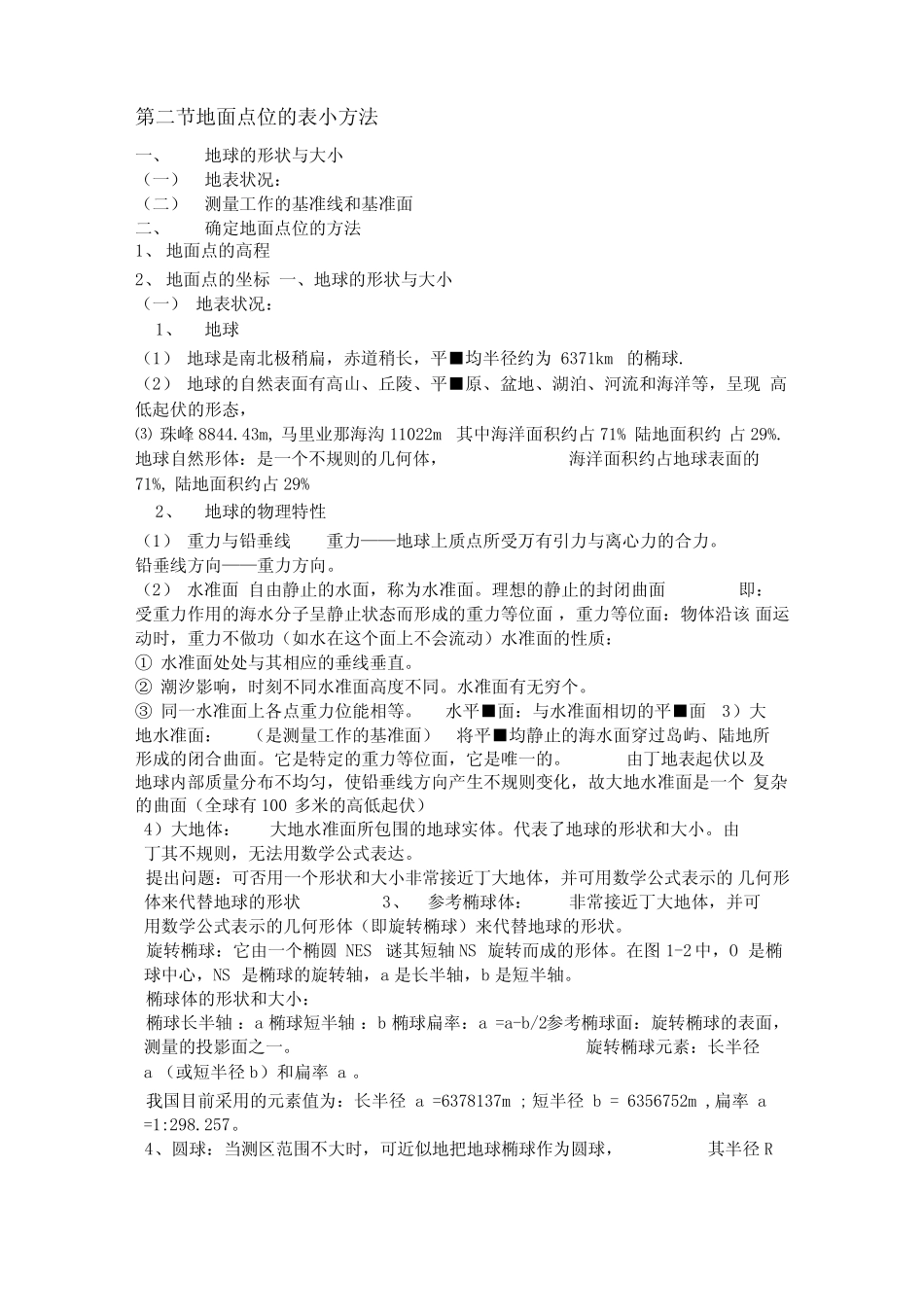工程测量的任务及作用_第2页