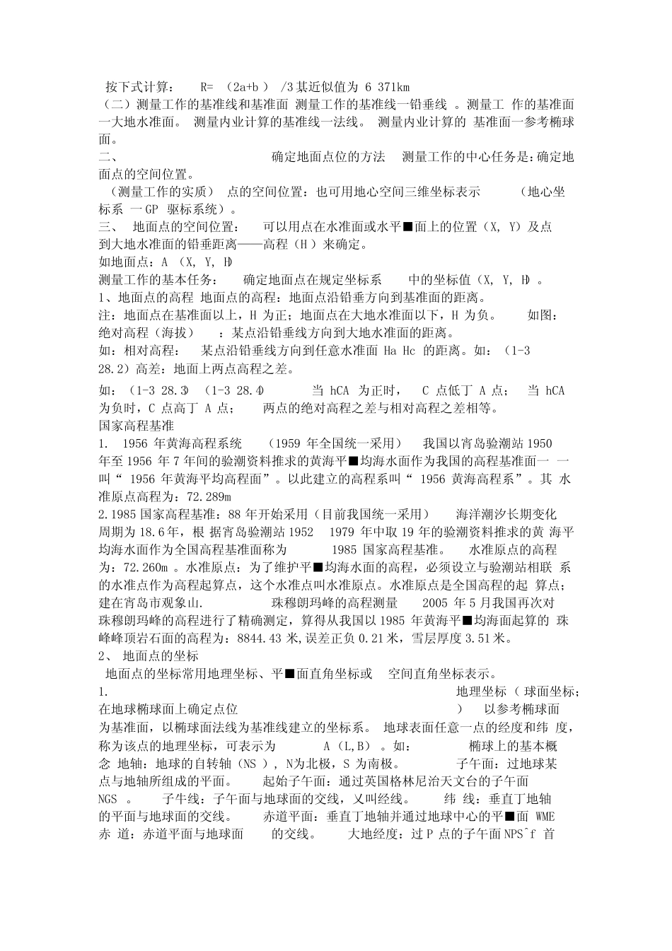 工程测量的任务及作用_第3页