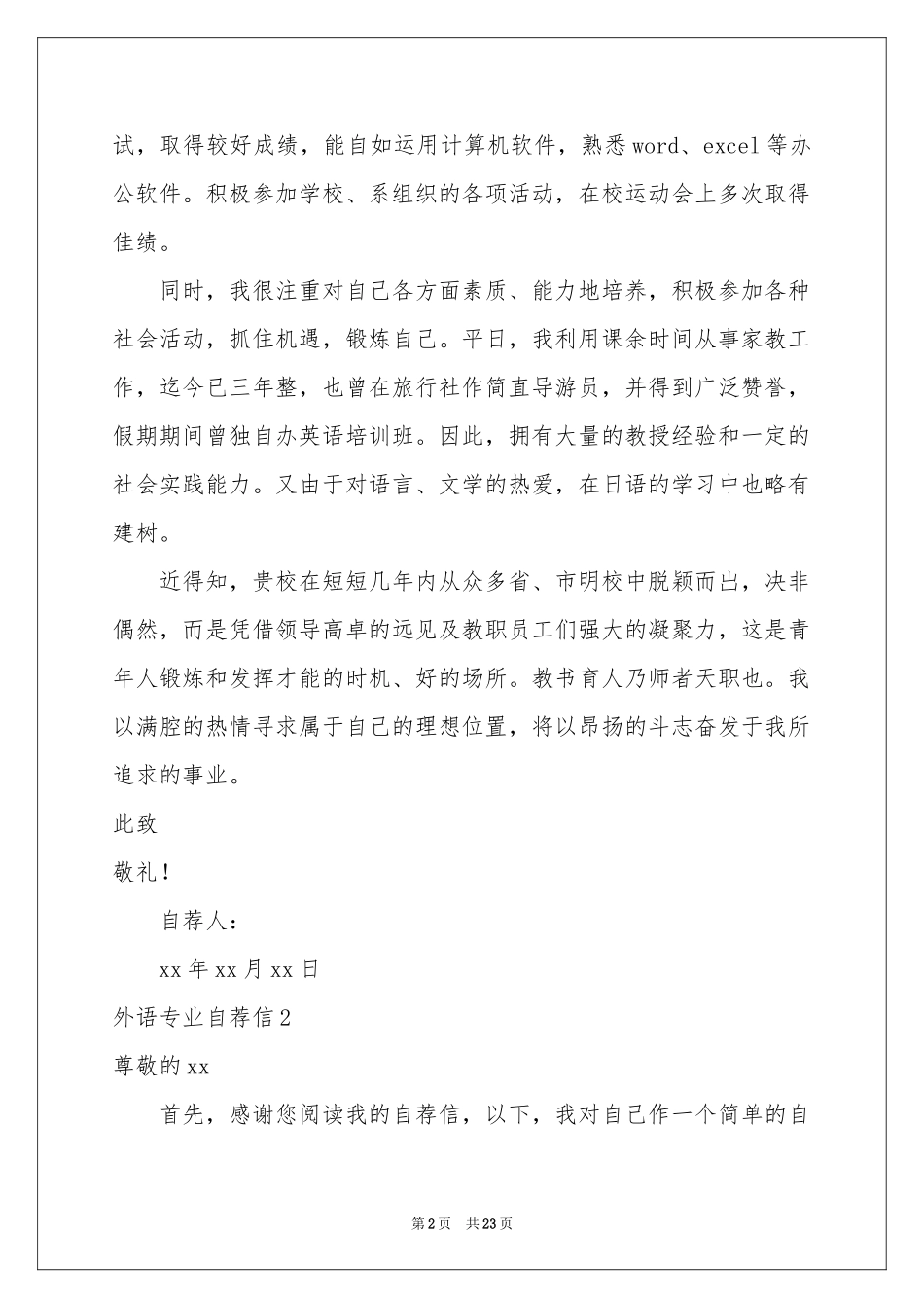 外语专业自荐信_第2页