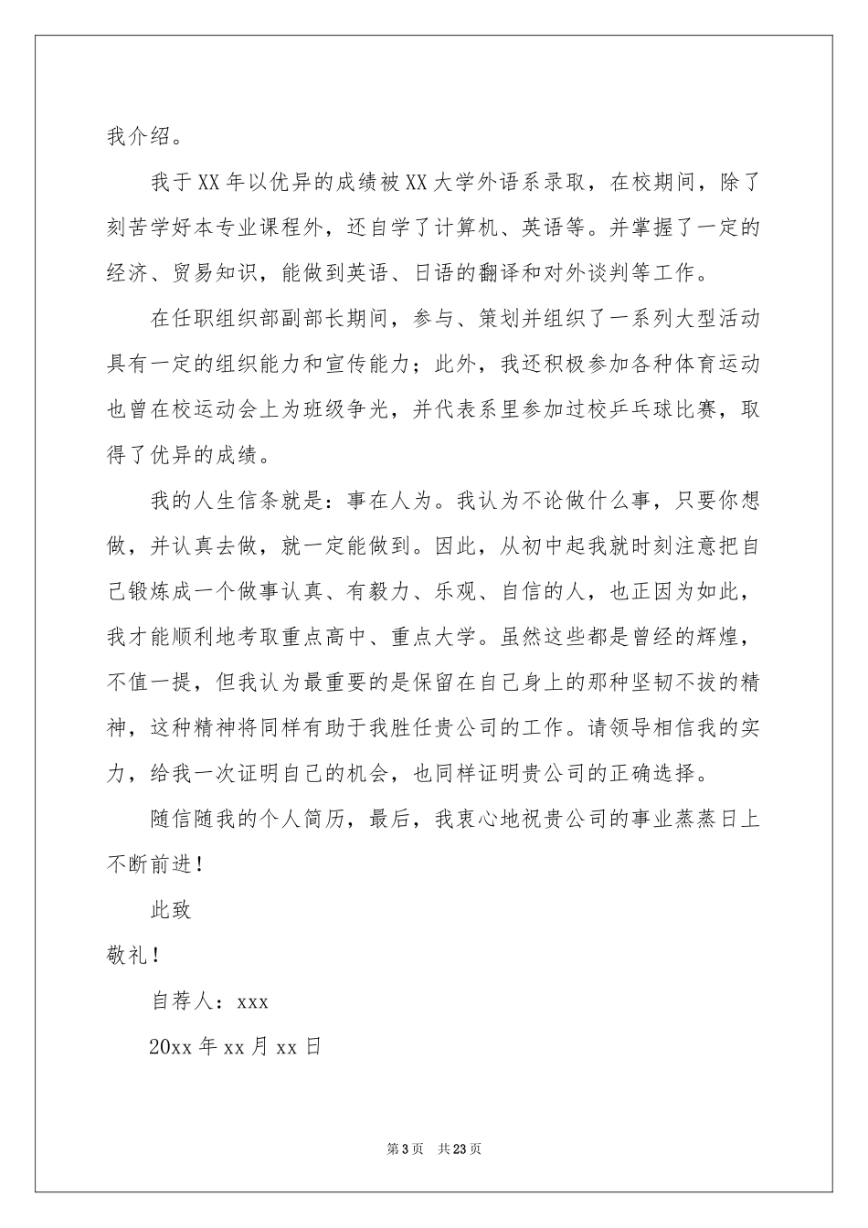 外语专业自荐信_第3页
