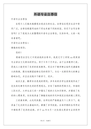 外语专业自荐信