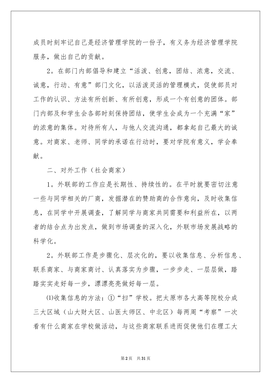 外联部部门工作参考总结_第2页