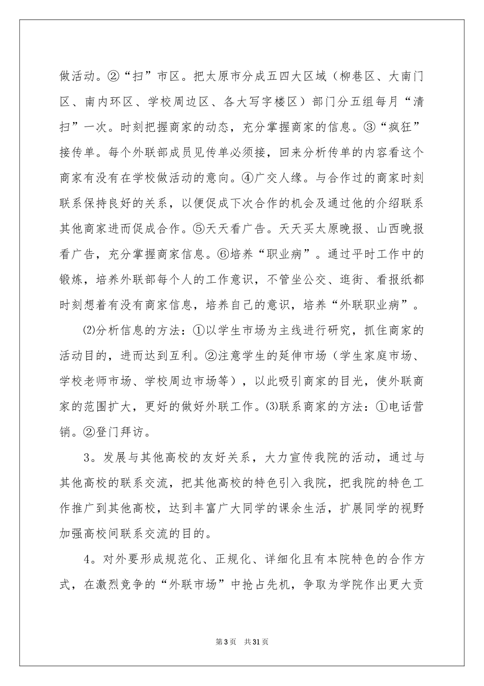 外联部部门工作参考总结_第3页