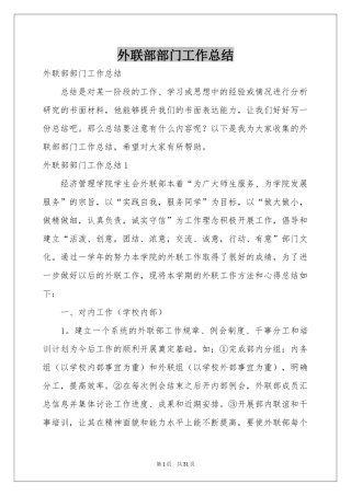 外联部部门工作参考总结