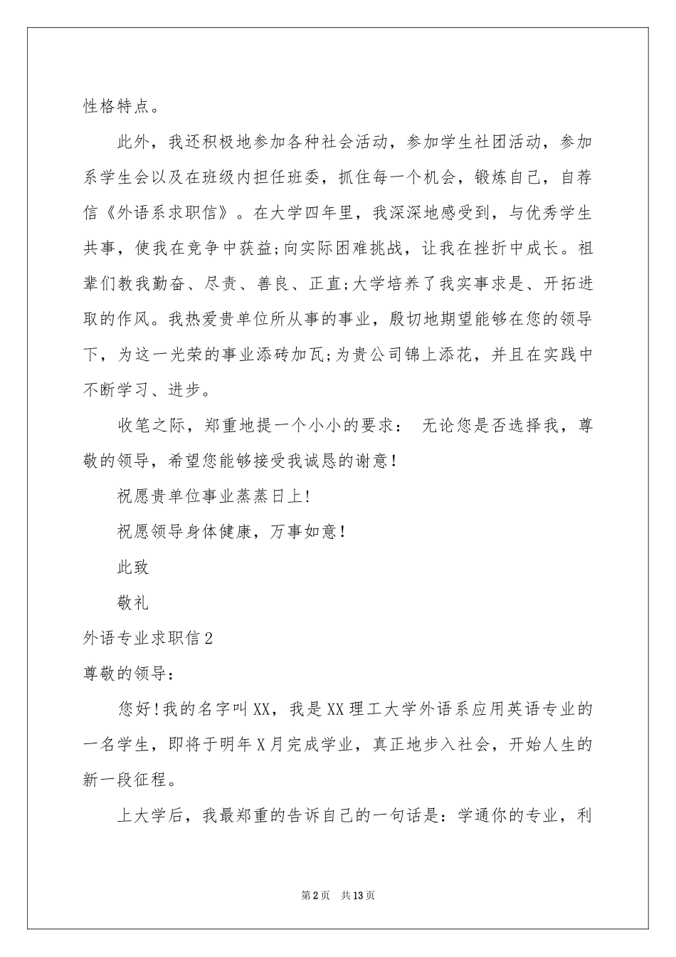外语专业求职信_第2页