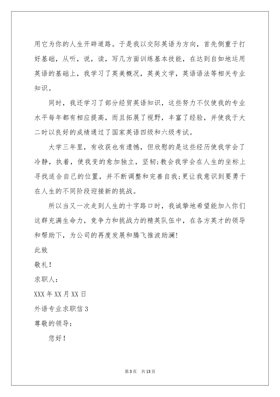 外语专业求职信_第3页