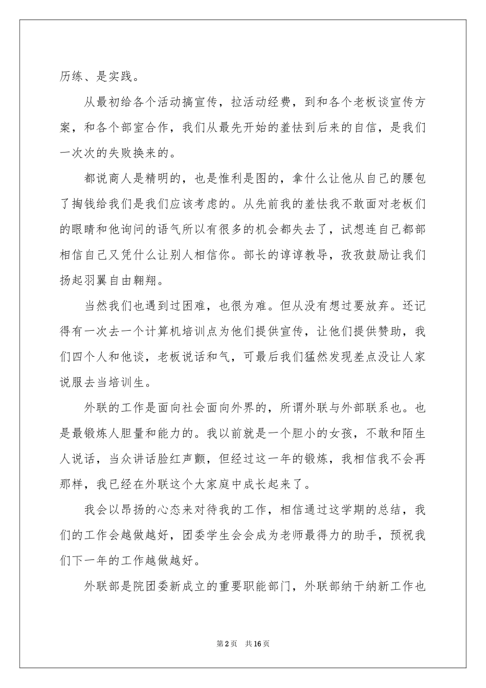 外联部部长工作参考计划_第2页