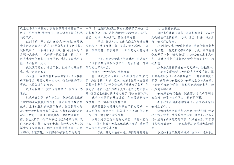 研究22故事AB案林育林小斌成长记_第2页