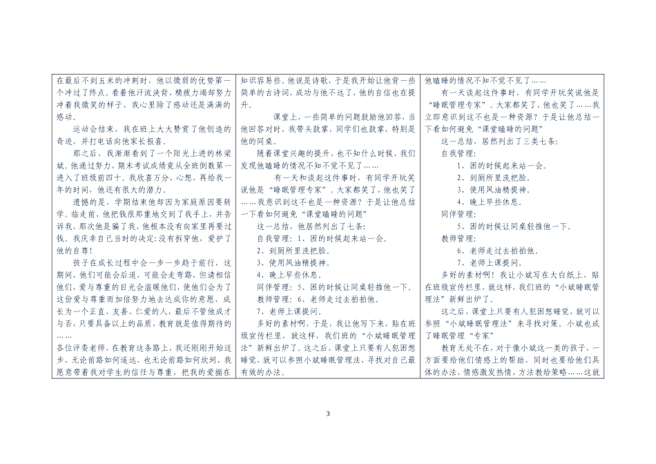 研究22故事AB案林育林小斌成长记_第3页