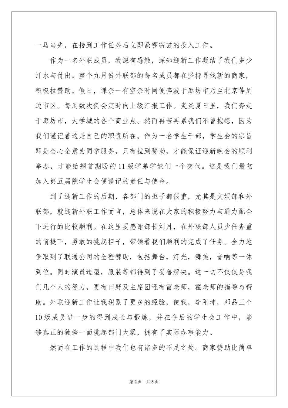 外联部迎新工作参考总结_第2页