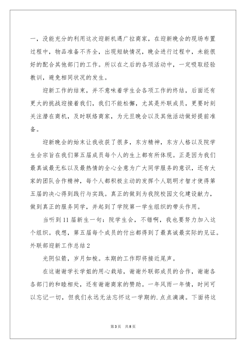 外联部迎新工作参考总结_第3页