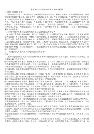 事业单位公共基础知识案例分析题100套(含答案) 