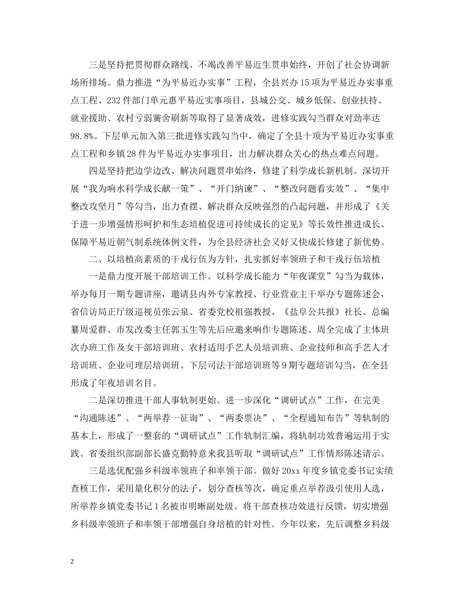 县委组织年度工作总结_第2页