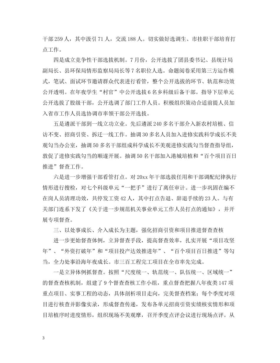 县委组织年度工作总结_第3页