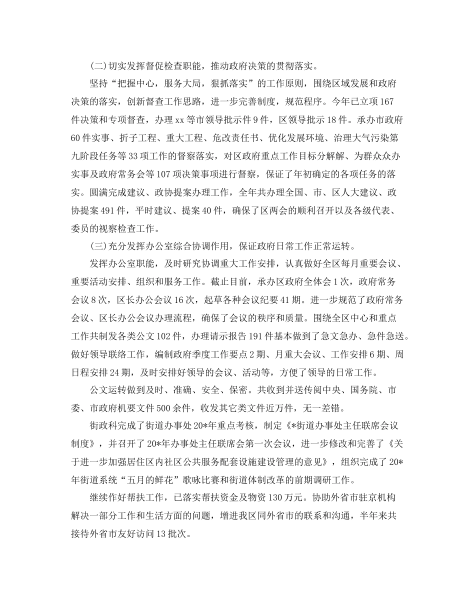 文秘上半年工作总结范文_第2页