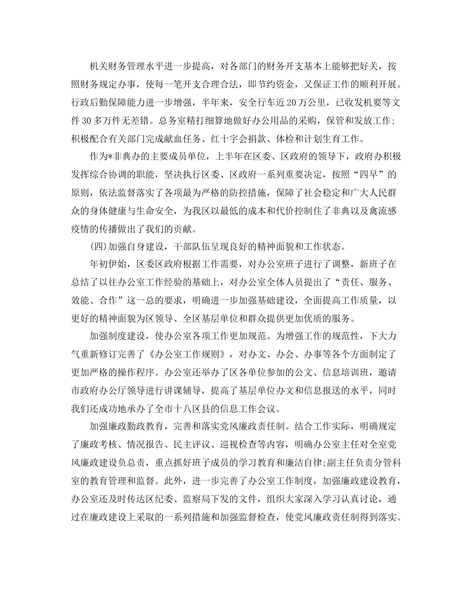 文秘上半年工作总结范文_第3页