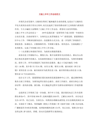 文秘上半年工作总结范文