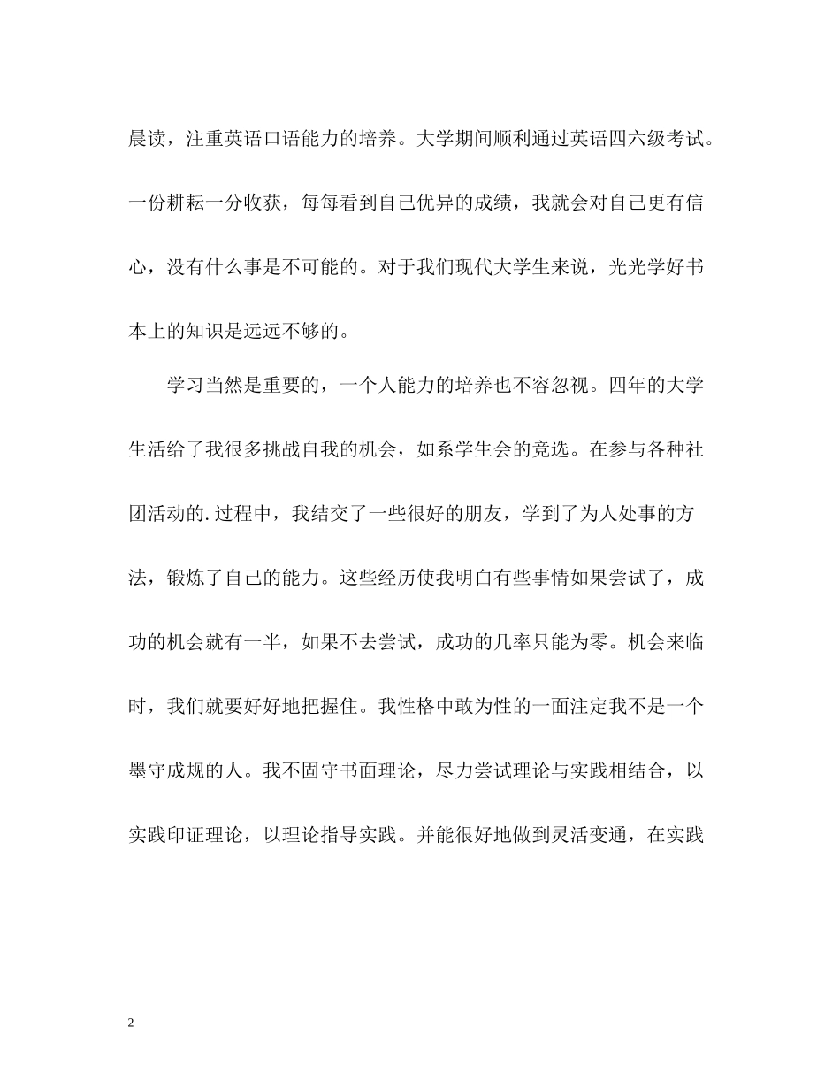 涉外文秘专业应届毕业生自我评价_第2页
