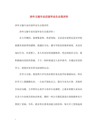 涉外文秘专业应届毕业生自我评价