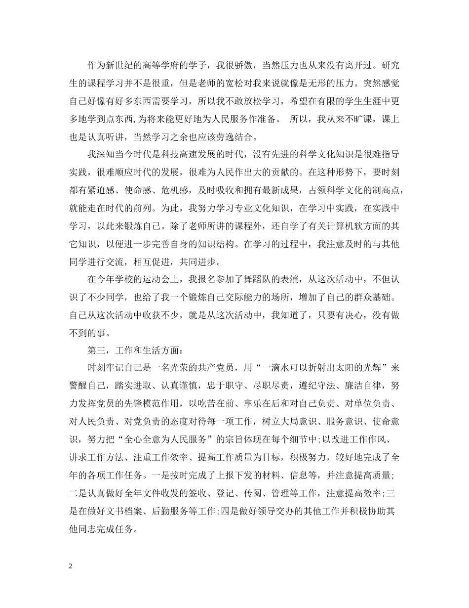 2020年度党员工作总结2_第2页