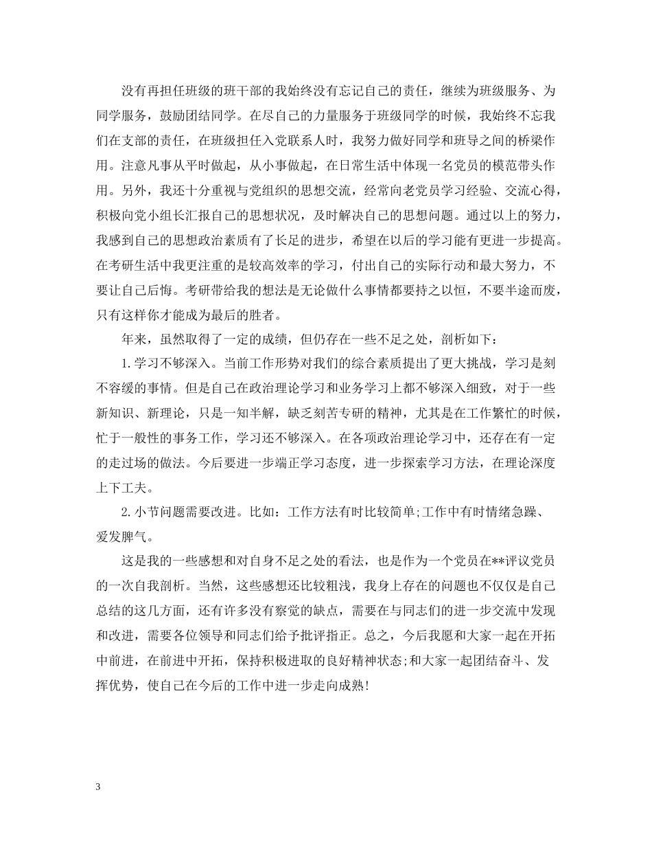 2020年度党员工作总结2_第3页