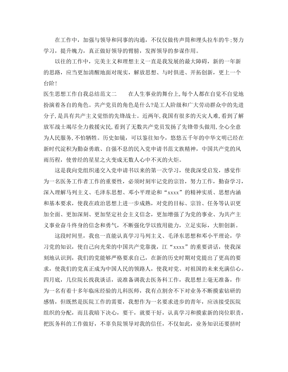医生思想工作自我总结_第2页