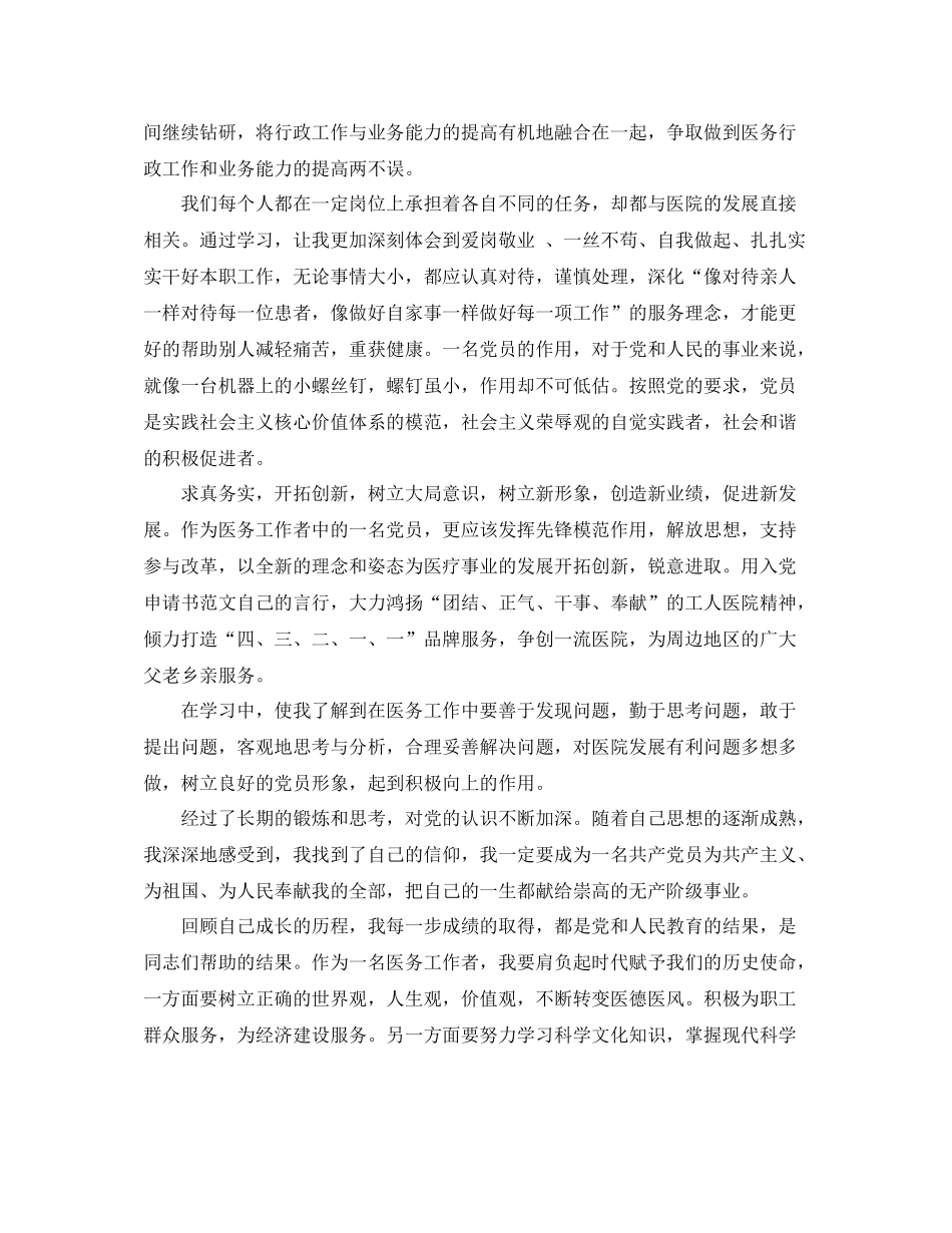 医生思想工作自我总结_第3页