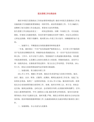 医生思想工作自我总结